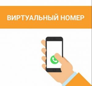 Виртуальные номера Беларуси: для чего нужны
